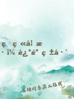 烈火如歌（迪麗熱巴、周渝民主演）